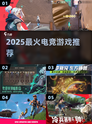 🔥2025最燃电竞游戏TOP榜💥截图1