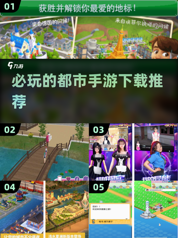 😍2025必玩的都市手游🔥下载推荐🎮截图1