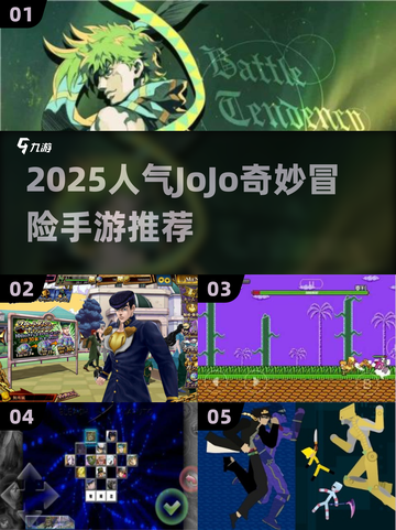 🔥2025人气JoJo手游推荐✨体验热血战斗！🎮截图1