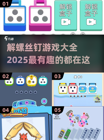 🔥2025年超有趣螺丝钉手游大全🎉截图1