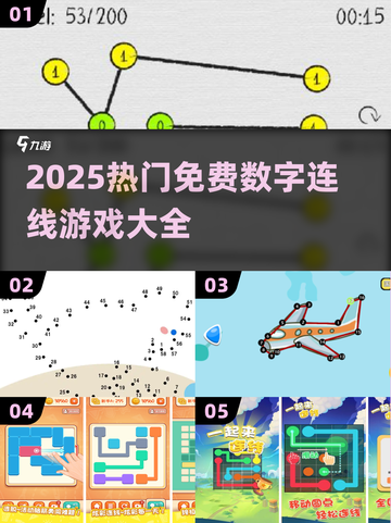🔥2025超火数字连线游戏合集💥免费下载来袭！🎮截图1