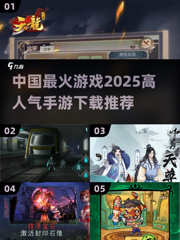 🔥2025最火手游排行榜🎉下载必备清单！截图1