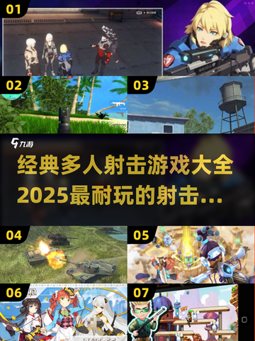 🔥2025必玩🔥多人射击游戏大全💥截图1