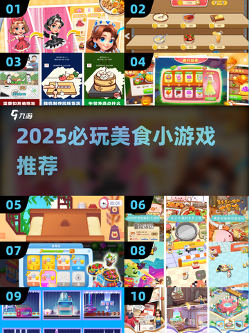 🔥2025必玩美食游戏榜单！🎮吃货速来挑战截图1