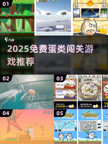 🔥2025超火蛋蛋闯关游戏大推荐！🐣🎮截图1