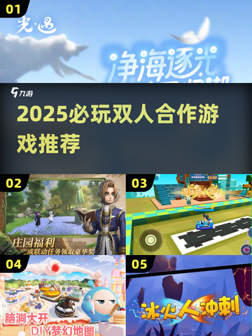 2025双人成行平替大揭秘！🎮截图1