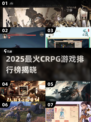 🔥2025最火CRPG游戏榜单出炉！🎮