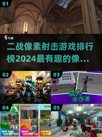 💥二战像素射击游戏推荐🔥2024最有趣手游排行榜🎉截图1
