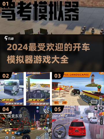 🚗2024超好玩开车模拟器游戏推荐🔥截图1