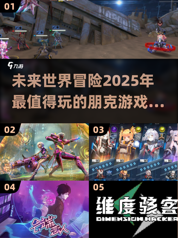 🔥2025必玩！超酷朋克游戏🔥可玩性爆表汇总🎮截图1