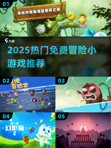🔥2025最火免费冒险游戏🎮截图1