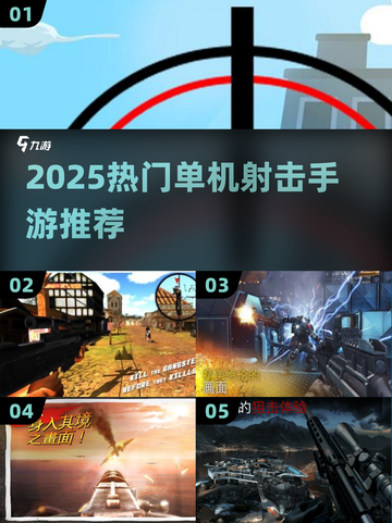 🔥2025单机射击手游TOP榜🎮截图1