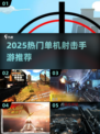 🔥2025单机射击手游TOP榜🎮