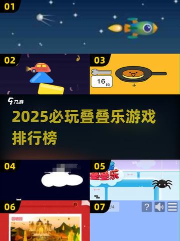 🔥2025必玩叠叠乐游戏TOP榜💥截图1