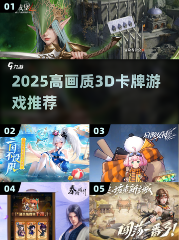 🔥2025最炸裂3D卡牌TOP榜💥截图1