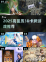 🔥2025最炸裂3D卡牌TOP榜💥