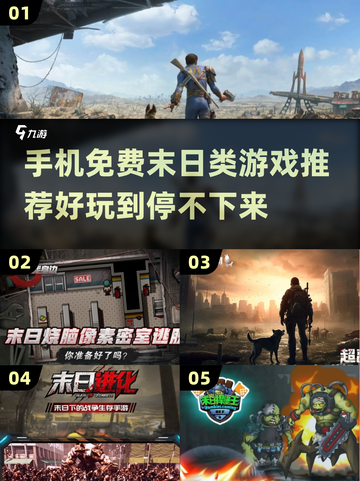 🔥2025必玩！免费末日游戏TOP5✨截图1