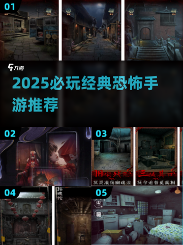 😱2025恐怖手游TOP榜！经典耐玩惊悚游戏推荐截图1