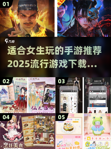 2025超🔥女生手游推荐，玩了就上瘾！🎮✨截图1