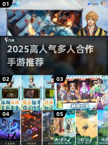 🔥2025高人气多人手游TOP榜🎮合作开黑必玩！截图1