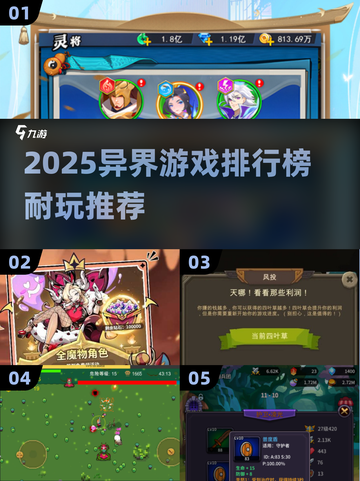 🔥2025异界游戏TOP榜出炉！🎮好玩到停不下来截图1