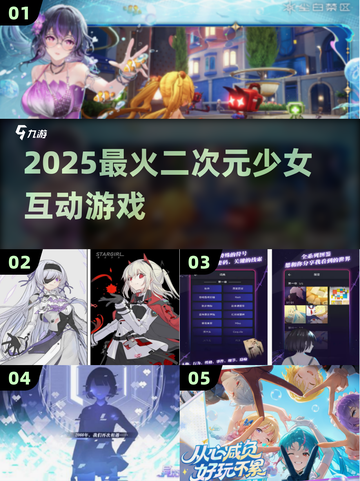 💥2025最火二次元游戏互动✨截图1