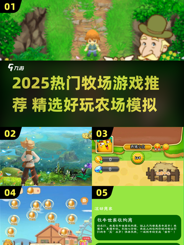2025必玩牧场游戏推荐！🌾🎮截图1