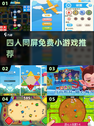 🔥四人同屏激战！免费小游戏嗨翻天🎮截图1