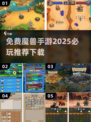 🔥2025必玩免费魔兽手游推荐下载！🎮