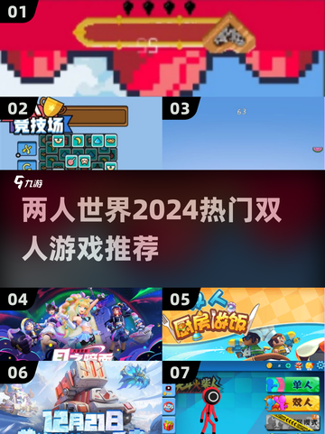 🔥2024超热门双人游戏推荐，情侣朋友必备！🎮截图1