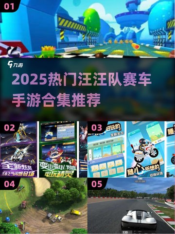 🔥汪汪队赛车手游TOP榜！2025必玩合集来袭🚀截图1