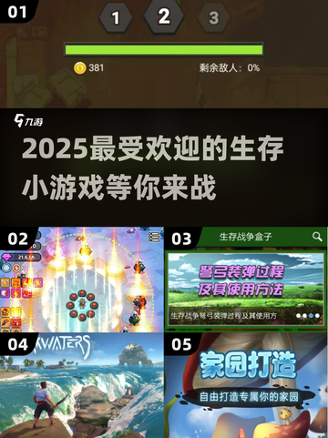 2025最受欢迎🔥生存小游戏合集🎉截图1
