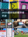 🔥2025最上头破坏手游💥