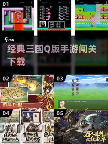 经典三国闯关手游🔥方头Q版人物等你来战！截图1