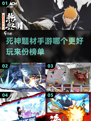 死神题材手游大揭秘！🔥2025必玩清单✨截图1