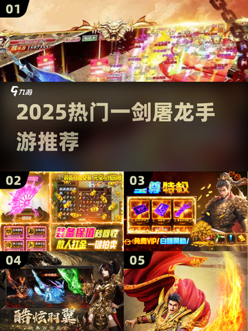 🔥2025爆款传奇手游TOP榜💥截图1