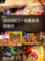 🔥2025爆款传奇手游TOP榜💥