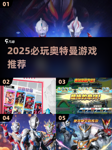 🔥2025必玩奥特曼游戏TOP榜💥玩不腻的全收录🎮截图1