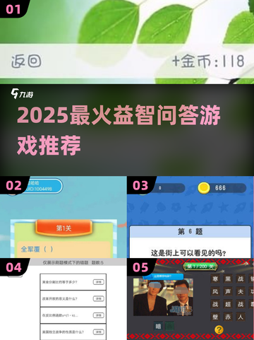 🔥2025最火益智问答游戏💥截图1