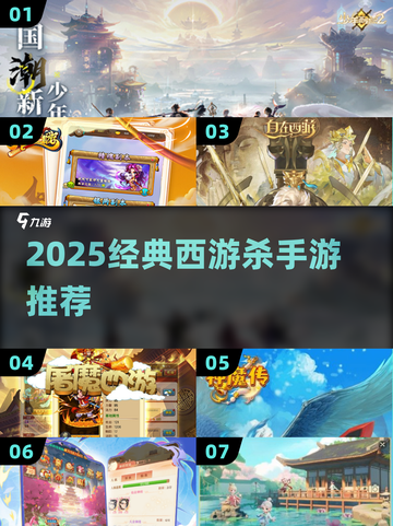 🔥2025必玩西游杀手游TOP榜💥截图1