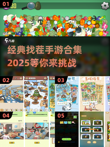 2025最受欢迎-find物品手游合集💥找茬达人看过来！截图1