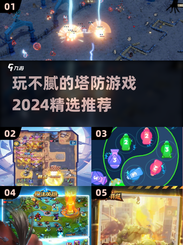 🔥2024必玩塔防游戏推荐，经典到停不下来！🎮截图1
