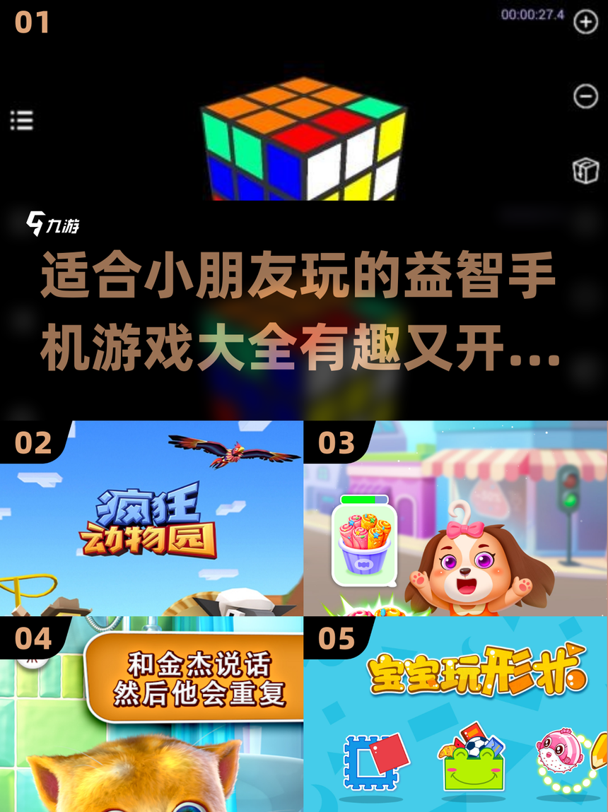 有没有适合小孩子的益智游戏软件的简单介绍