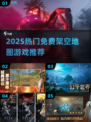 🔥2025最火架空地图游戏大揭秘！🌍🎮