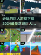 2024必玩🔥巨人游戏下载盘点💥