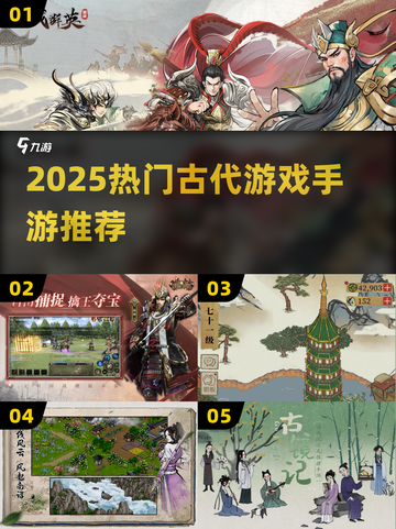 🔥2025最火古代手游TOP榜🏆截图1