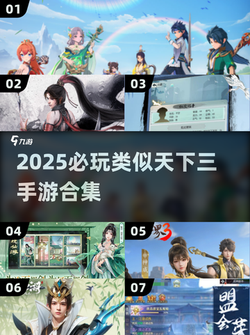 🔥2025必玩！类似天下三的手游合集💥截图1