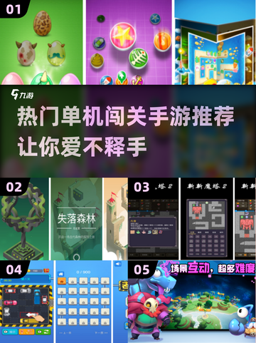 2024超🔥单机闯关手游合集🎉截图1
