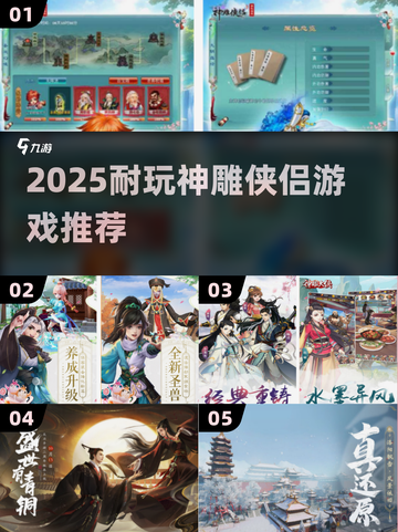 🔥2025必玩神雕侠侣手游推荐✨截图1