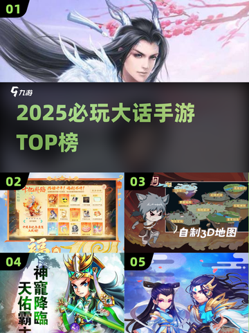 🔥2025最火大话手游TOP榜💥截图1